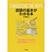 読図の基本がわかる本(NEW OUTDOOR HANDBOOK〈2〉) [全集叢書]