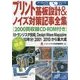 プリント基板設計&ノイズ対策記事全集(アーカイブスシリーズ) [単行本]