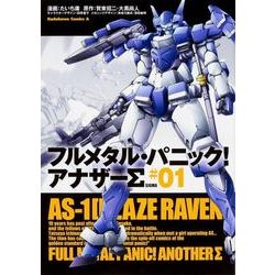 フルメタル・パニック！　アナザーΣ　（１）(角川コミックス・エース) [コミック]