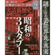実話裏歴史SPECIAL vol.27 ミリオンムック [ムックその他]