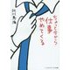 ちょっと今から仕事やめてくる(メディアワークス文庫) [文庫]