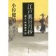 江戸裏日月抄―浪人・岩城藤次〈5〉(角川文庫) [文庫]