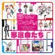 『這いよれ!ニャル子さん』ベストセレクションミニアルバム 邪選曲たち