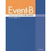 Event-B―リファインメント・モデリングに基づく形式手法 [単行本]