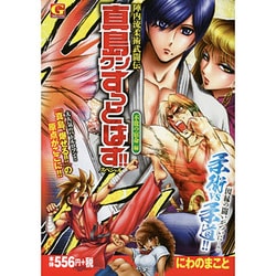 ヨドバシ Com 陣内流柔術武闘伝真島クンすっとばす スペシャル 不敗の宿命 Gコミックス コミック 通販 全品無料配達