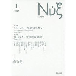 ニュクス 1(2015)創刊号（ニュクス） [単行本]