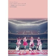 Silent Siren Live Tour 2014→2015冬 ~武道館へ GO! サイレン GO! @日本武道館