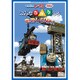 きかんしゃトーマス みんなちがうからたのしいね! [DVD]