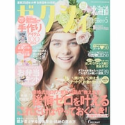 ゼクシィ 北海道版 2015年 05月号 [雑誌]