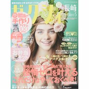 ゼクシィ 長崎版 2015年 05月号 [雑誌]