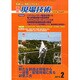 電気現場技術 2015年 02月号 [雑誌]