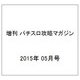 増刊 パチスロ攻略マガジン 2015年 05月号 [雑誌]
