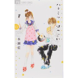 ハチミツにはつこい<１１>(フラワーコミックス) [コミック]