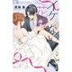 イケない花嫁(フラワーコミックス α) [コミック]