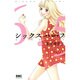 シックスハーフ 11（りぼんマスコットコミックス クッキー） [コミック]