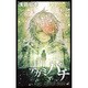 テガミバチ 19（ジャンプコミックス） [コミック]