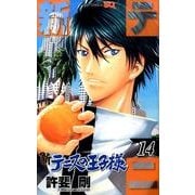 新テニスの王子様 14(ジャンプコミックス) [コミック]