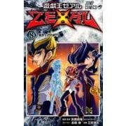 遊戯王zexal 8 ジャンプコミックス コミック のレビュー 81件遊戯王zexal 8 ジャンプコミックス コミック のレビュー 81件 ヨドバシ Com