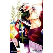 この音とまれ! 8(ジャンプコミックス) [コミック]