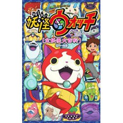 ヨドバシ.com - 妖怪ウォッチ〔全妖怪大百科〕＜＃1-26＞－TV