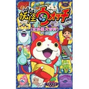 妖怪ウォッチ〔全妖怪大百科〕＜＃1-26＞－TV ANIMATION(コロコロコミックス) [コミック]