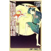 磯部磯兵衛物語～浮世はつらいよ～ 6(ジャンプコミックス) [コミック]