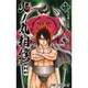 火ノ丸相撲 4（ジャンプコミックス） [コミック]