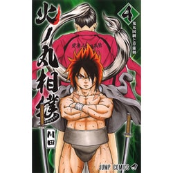 火ノ丸相撲 4（ジャンプコミックス） [コミック]