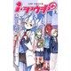 i・ショウジョ+ 2（ジャンプコミックス） [コミック]