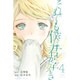 それでも僕は君が好き 4（講談社コミックス） [コミック]