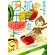 孤食ロボット 2（ヤングジャンプコミックス） [コミック]