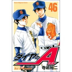 ダイヤのA（46）(講談社コミックス) [コミック]
