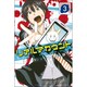 リアルアカウント 3（少年マガジンコミックス） [コミック]