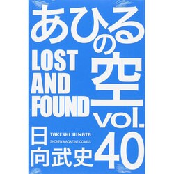 あひるの空　LOST　AND　FOUND（40）(講談社コミックス) [コミック]