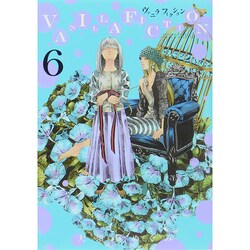 VANILLA FICTION<６>(ゲッサン少年サンデーコミックス) [コミック]