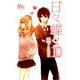 日々蝶々 10（マーガレットコミックス） [コミック]