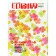 印刷界 2015年 03月号 [雑誌]
