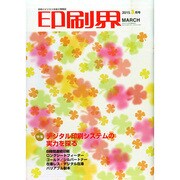 印刷界 2015年 03月号 [雑誌]