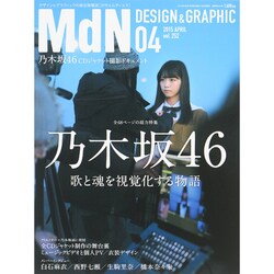 MdN (エムディーエヌ) 2015年 04月号 [雑誌]
