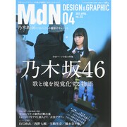 MdN (エムディーエヌ) 2015年 04月号 [雑誌]