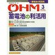 OHM (オーム) 2015年 03月号 [雑誌]