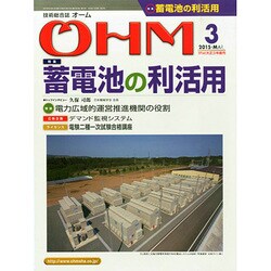 OHM (オーム) 2015年 03月号 [雑誌]