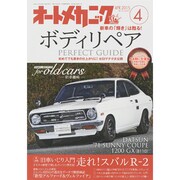 オートメカニック 2015年 04月号 [雑誌]