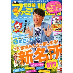 関西ファミリーウォーカー 2015年 04月号 [雑誌]
