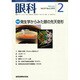 眼科 2015年 02月号 [雑誌]