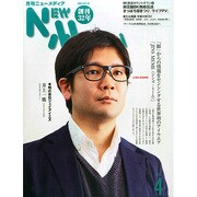 NEW MEDIA (ニューメディア) 2015年 04月号 [雑誌]