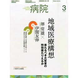 病院 2015年 03月号 [雑誌]