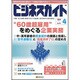 ビジネスガイド 2015年 04月号 [雑誌]