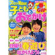 ファミリーウォーカー 2015年 04月号 [雑誌]