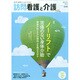 訪問看護と介護 2015年 03月号 [雑誌]